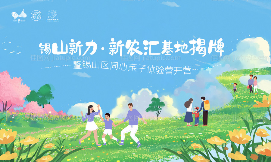 亲子户外活动主画面-源文件