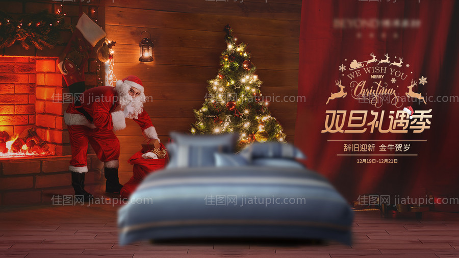 圣诞元旦品牌氛围电商海报-源文件