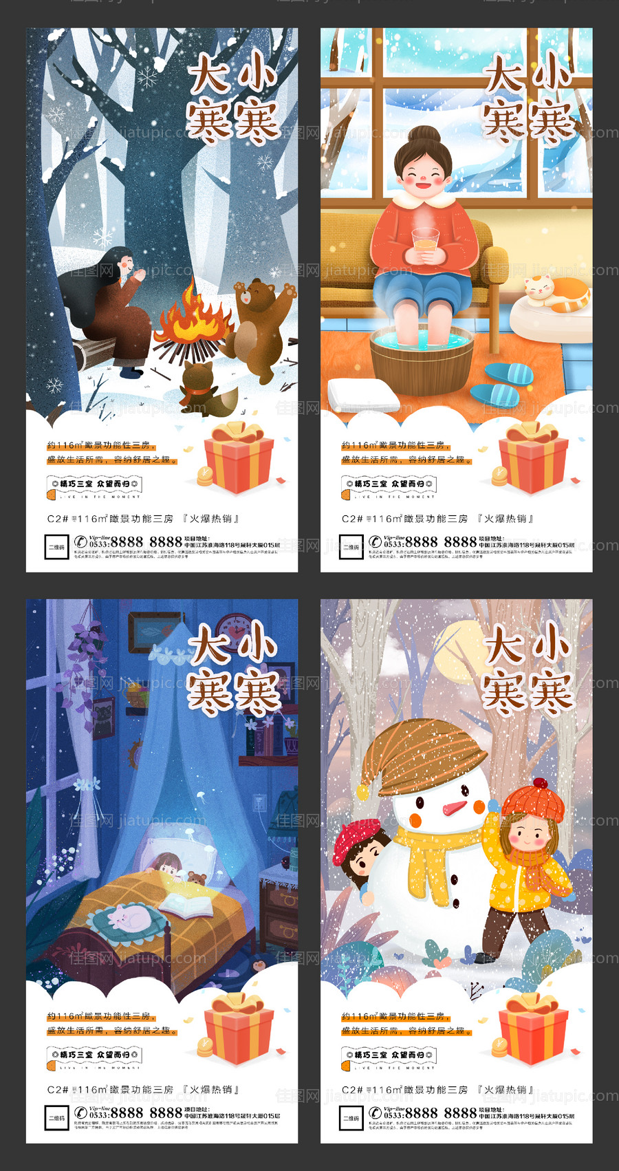 大寒小寒地产价值点微信H5-源文件