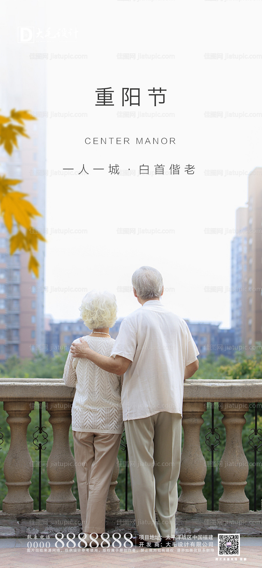 重阳节节日移动端海报-源文件