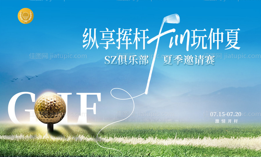 夏季高尔夫活动展板-源文件
