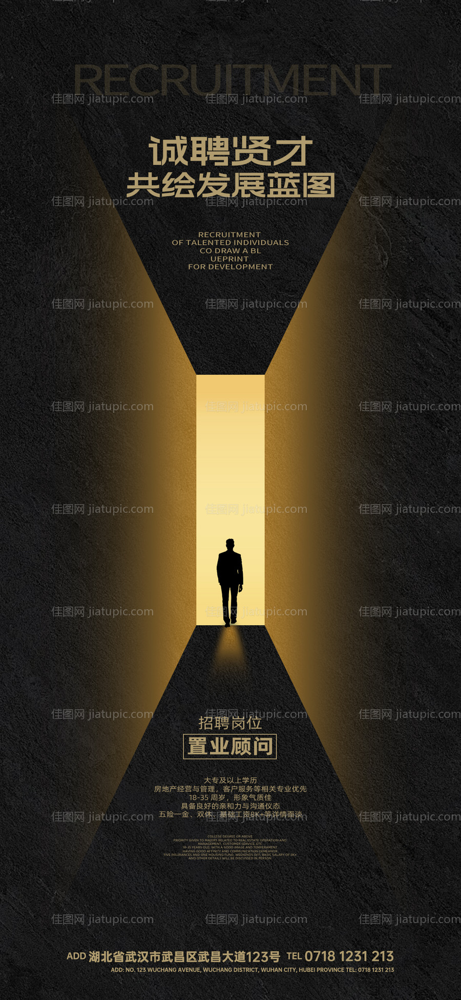 地产招聘海报-源文件