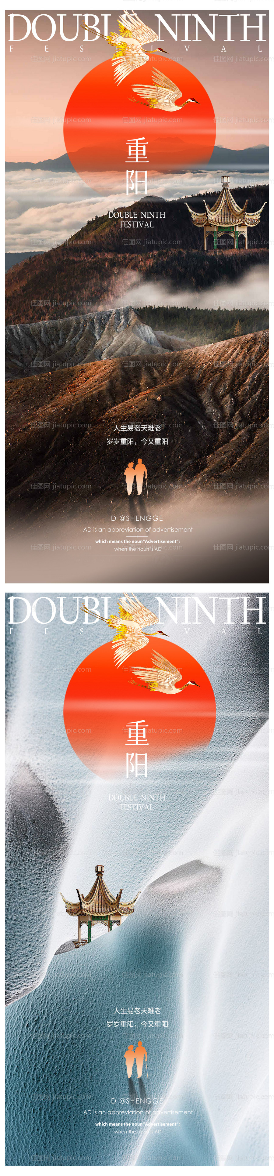重阳节地产海报-源文件