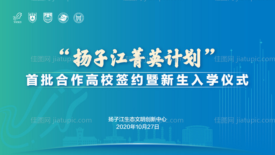 扬子江菁英计划会议主画面-源文件