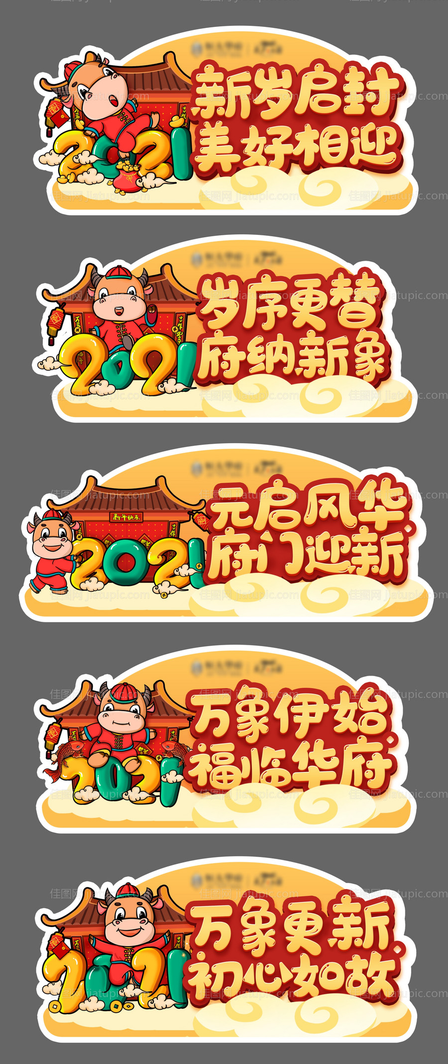 2021年元旦新年卡通异形手举牌-源文件