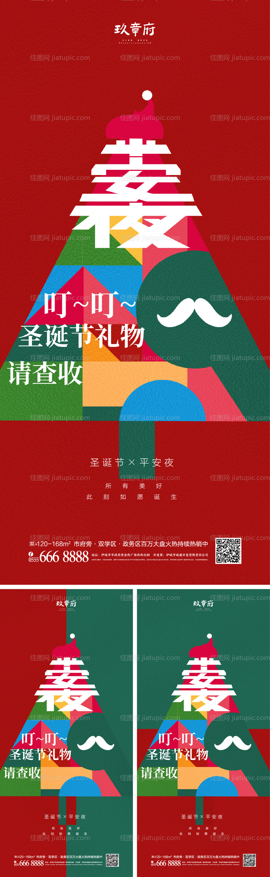 圣诞节平安夜海报-源文件