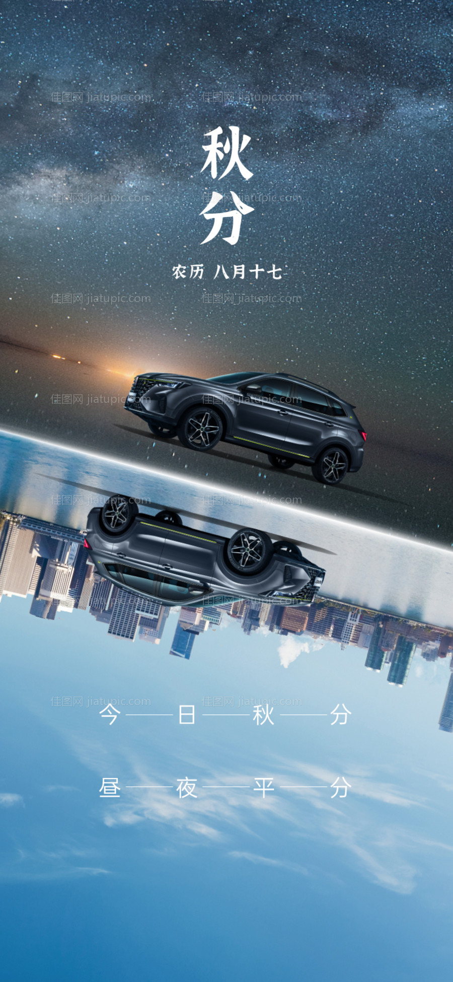 秋分节气海报-源文件