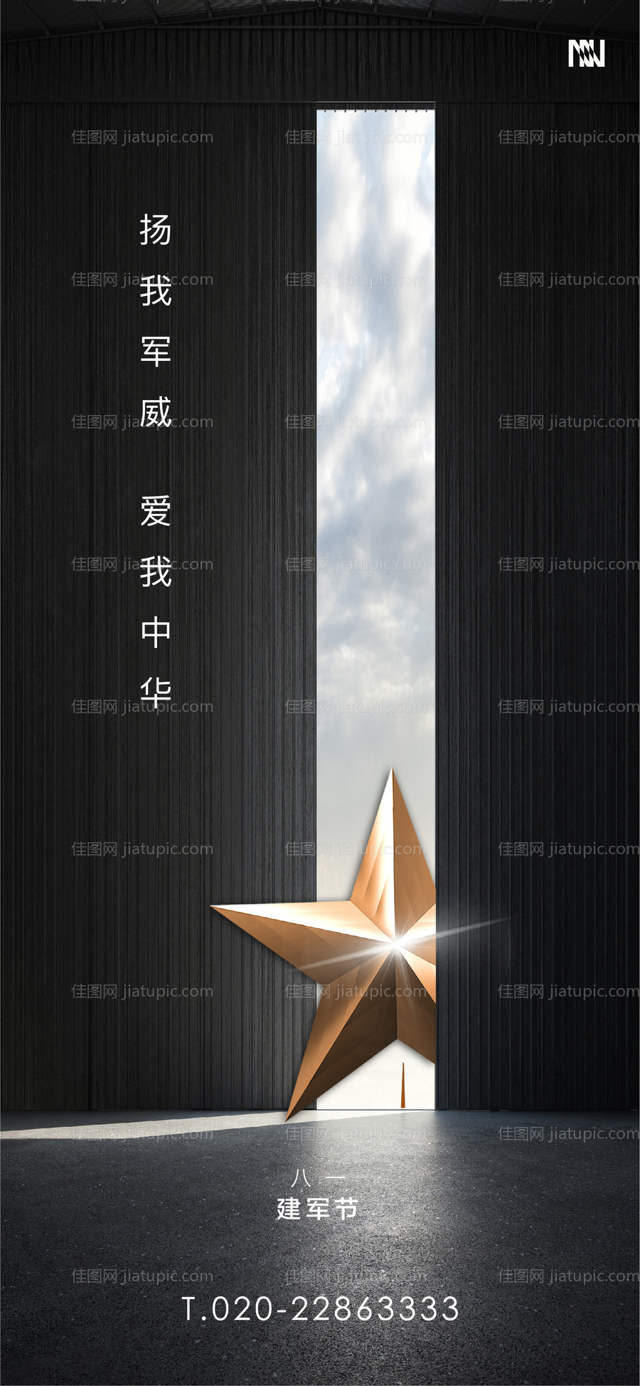 八一地产海报-源文件