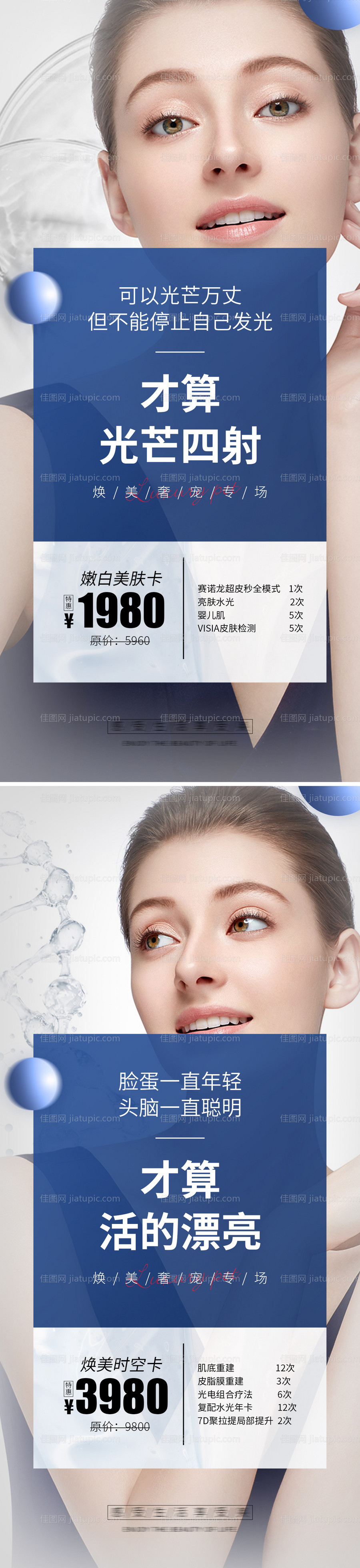 医美活动海报-源文件