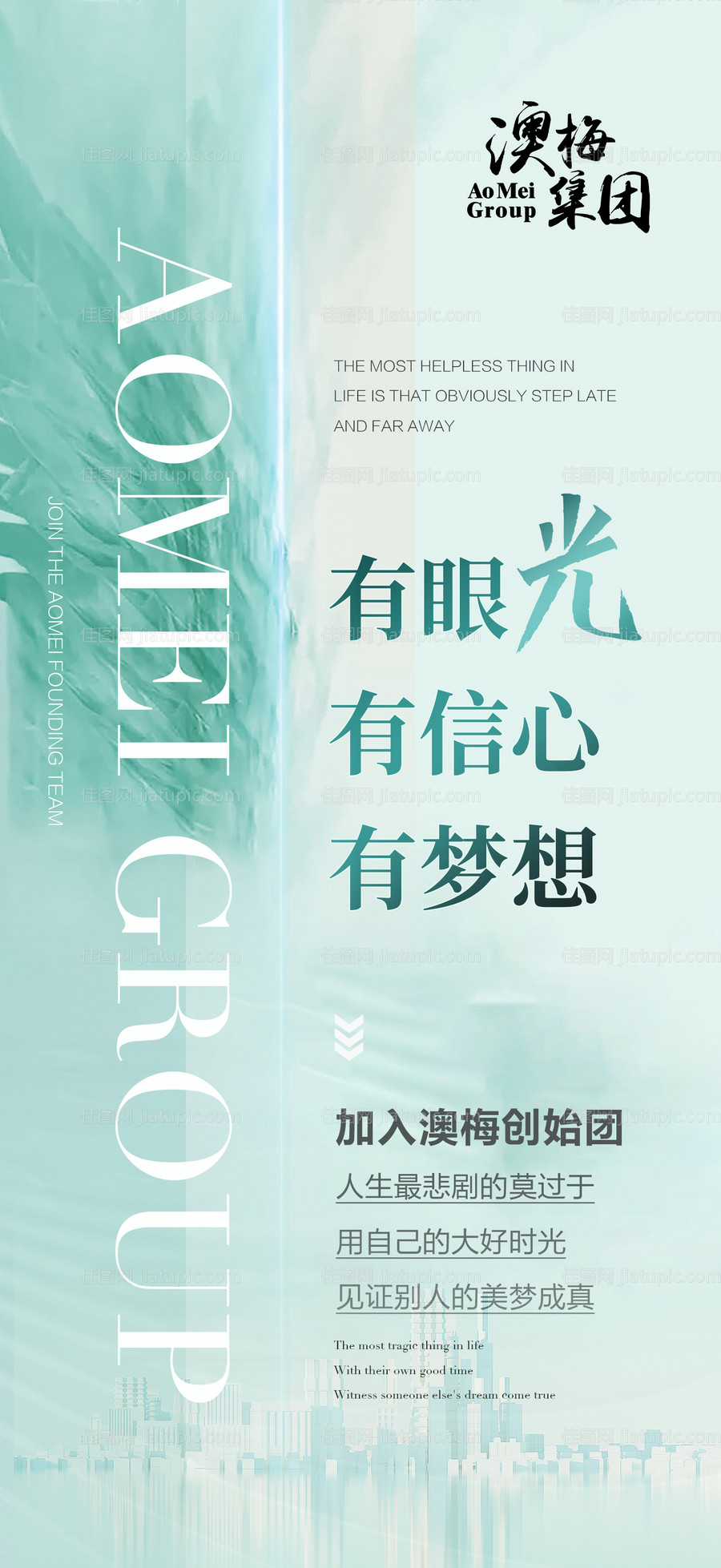 企业招聘海报-源文件