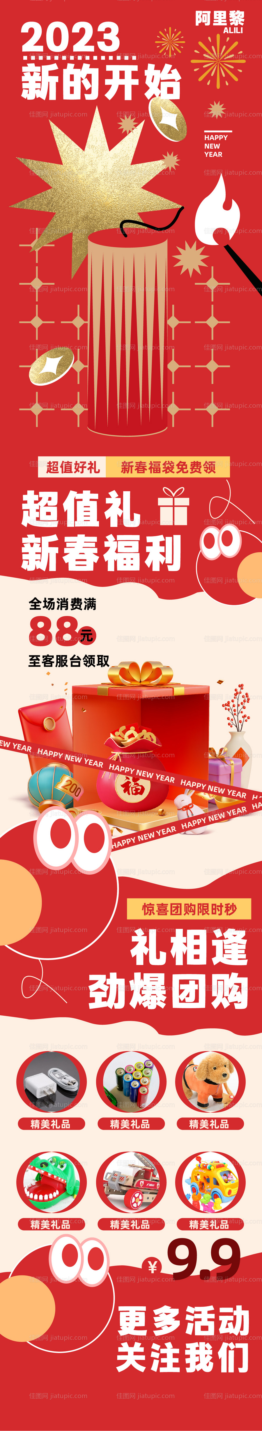 新年团购活动长图-源文件