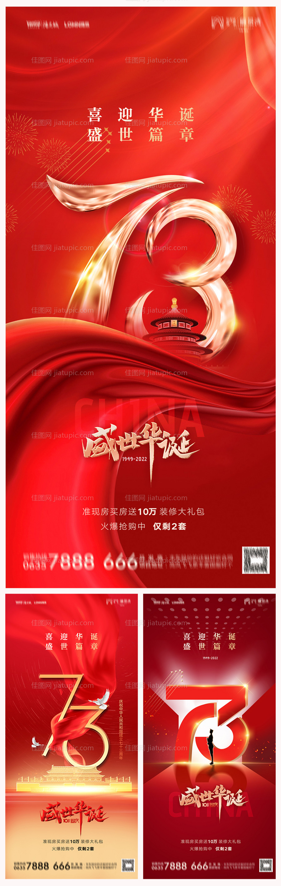 地产国庆节海报-源文件