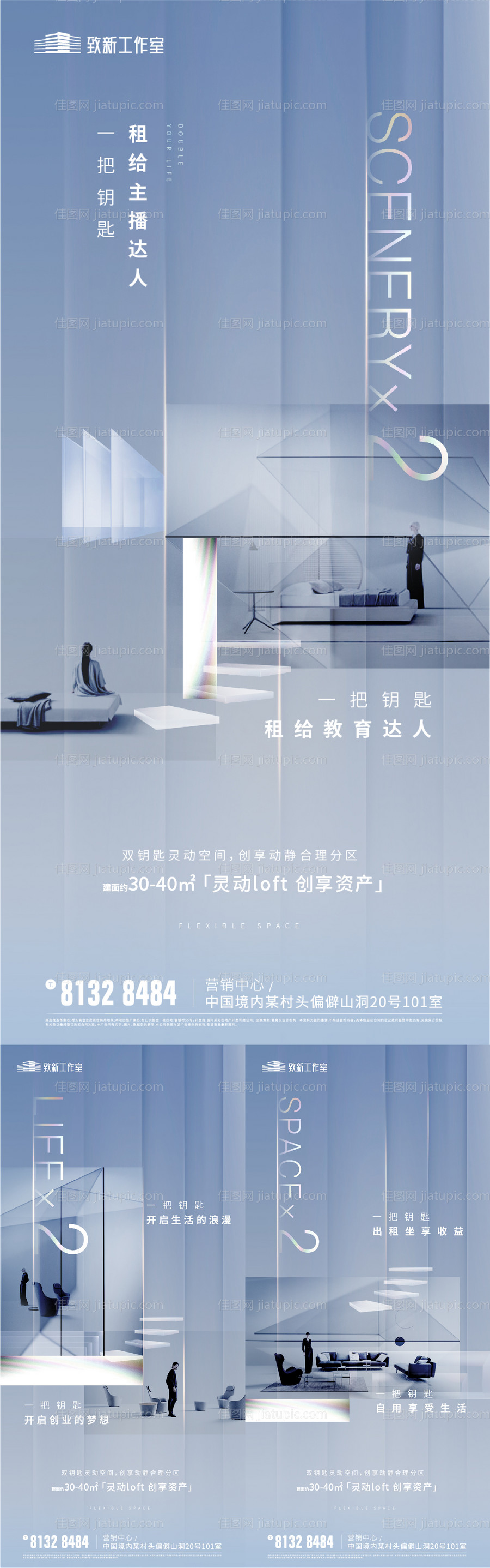 公寓系列海报-源文件