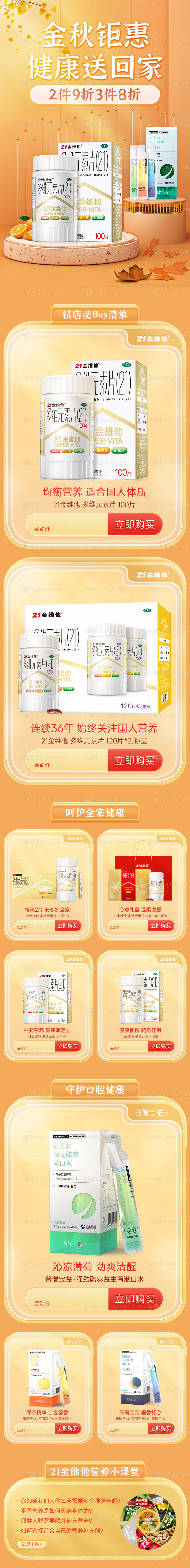 秋季页面-源文件