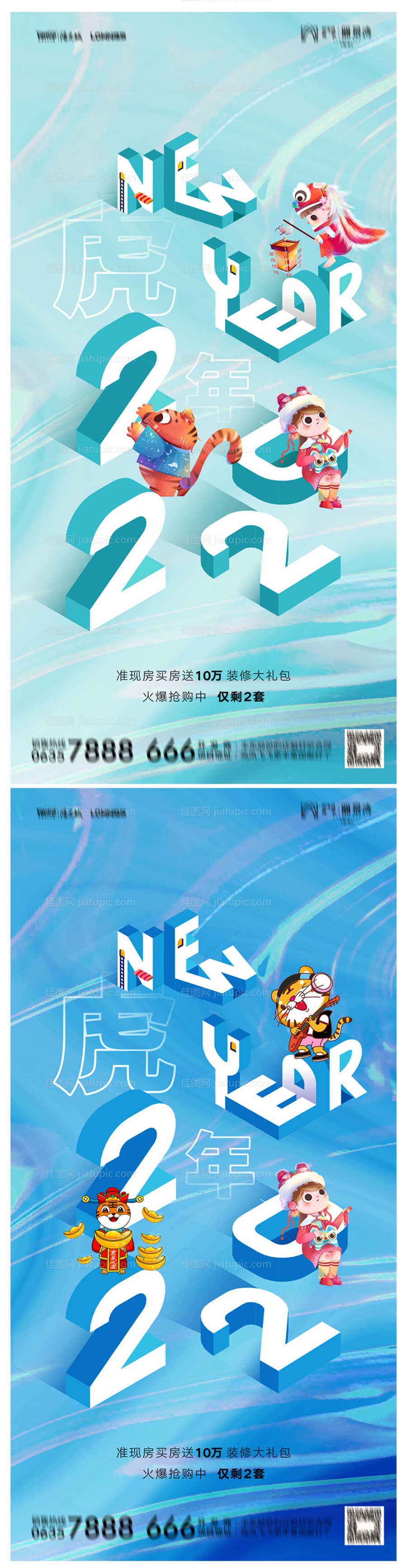 地产2022虎年元旦新年海报-源文件