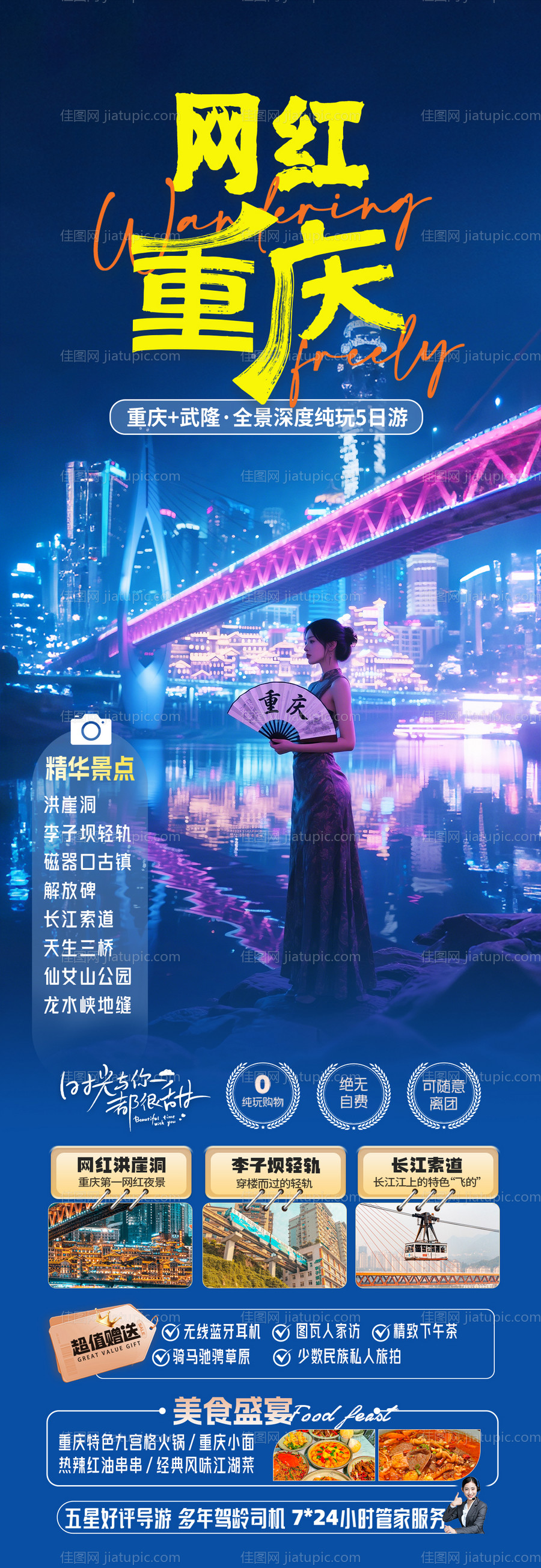 重庆旅游海报-源文件