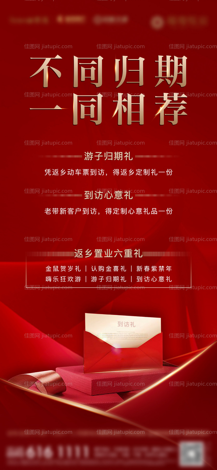 房地产老带新活动微单海报-源文件