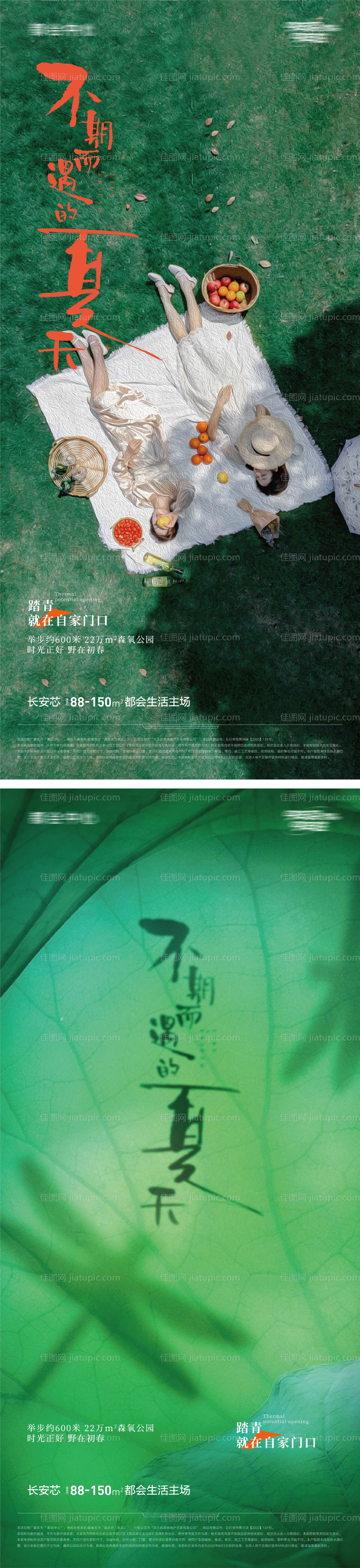 盛夏活动海报-源文件