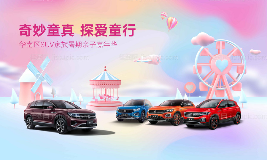 汽车粉色儿童节活动背景板-源文件