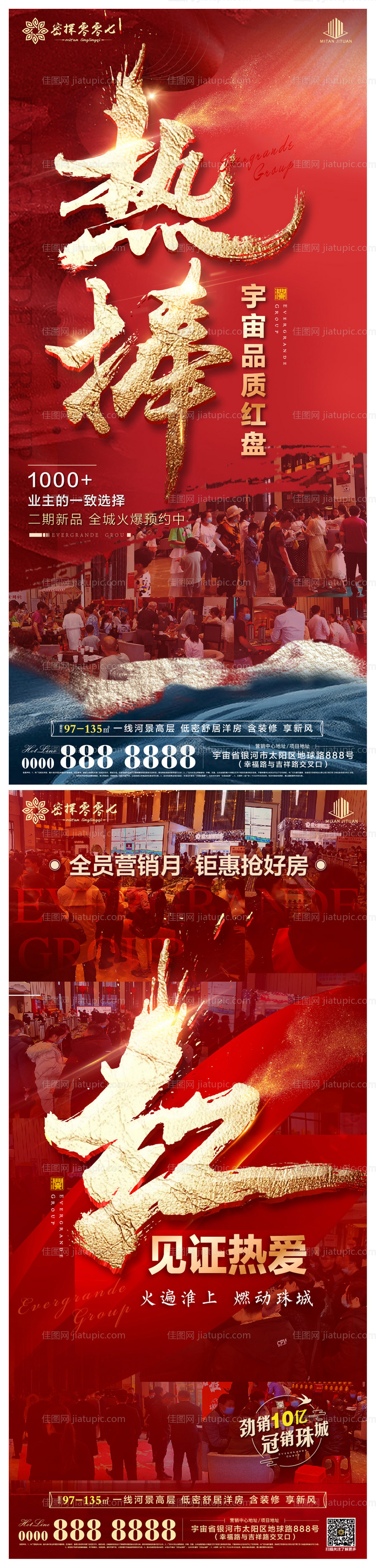 房地产热销人气稿-源文件