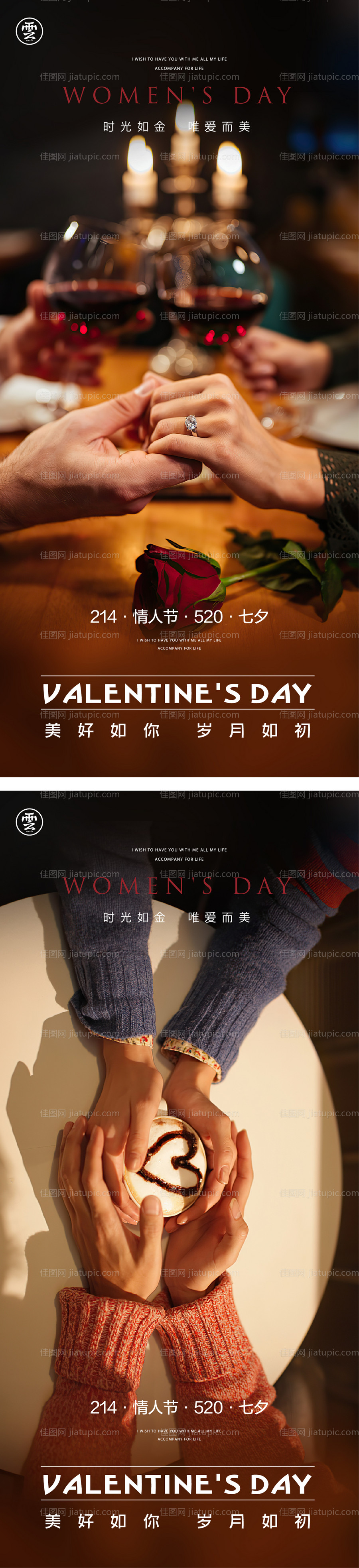 214520情人节七夕海报-源文件