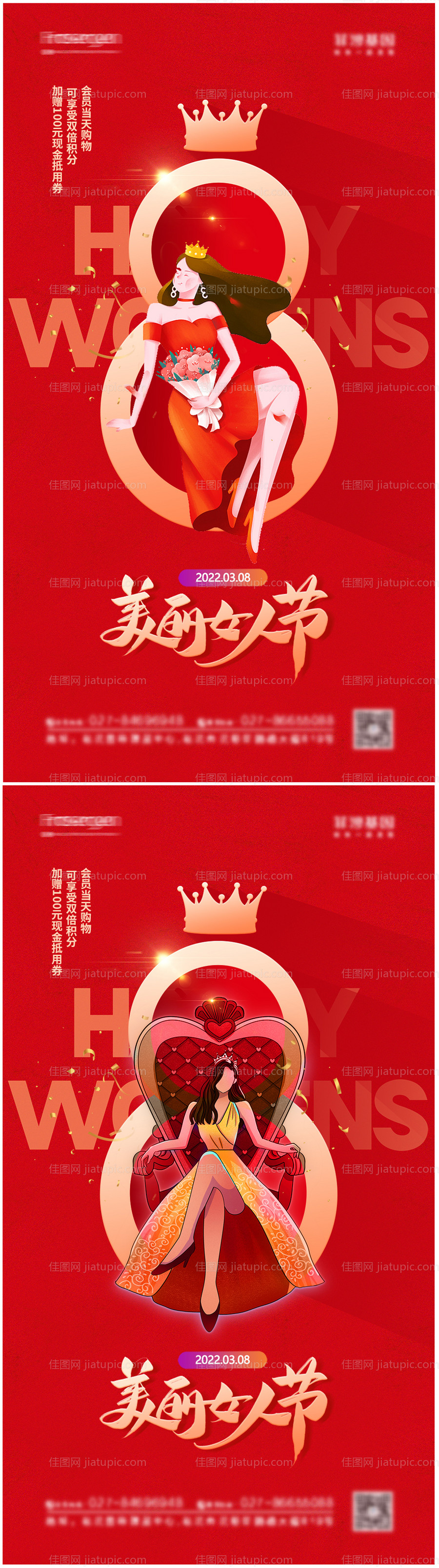 38女神节海报-源文件