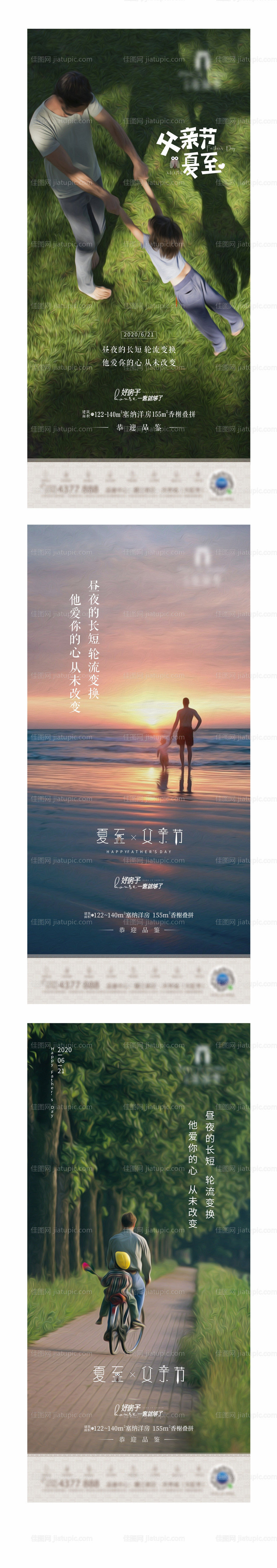 父亲节夏至-源文件