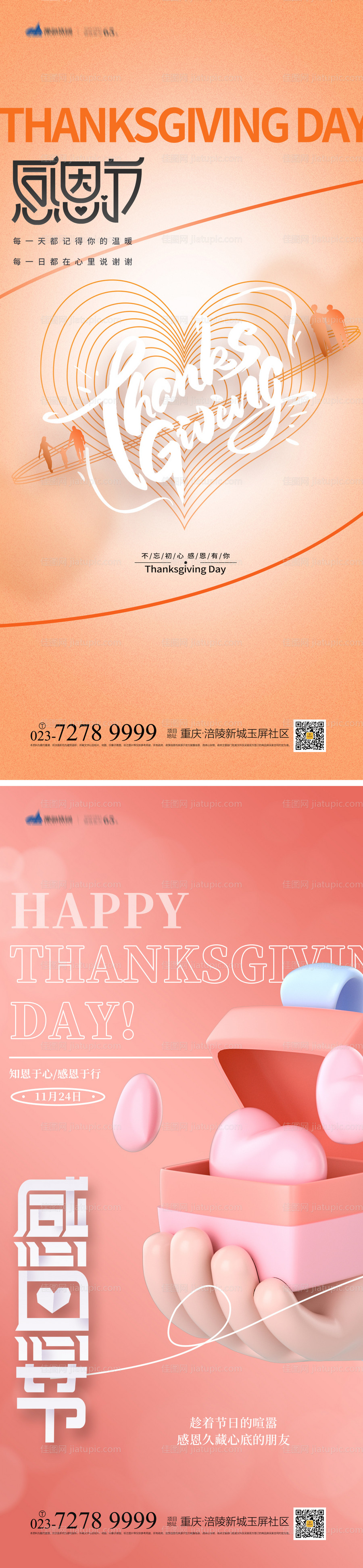 感恩节系列海报-源文件