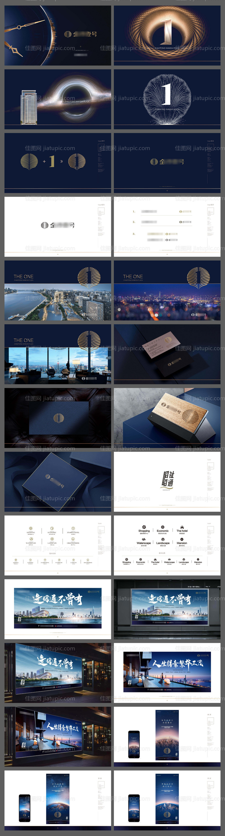 蓝色地产高端VI提报-源文件