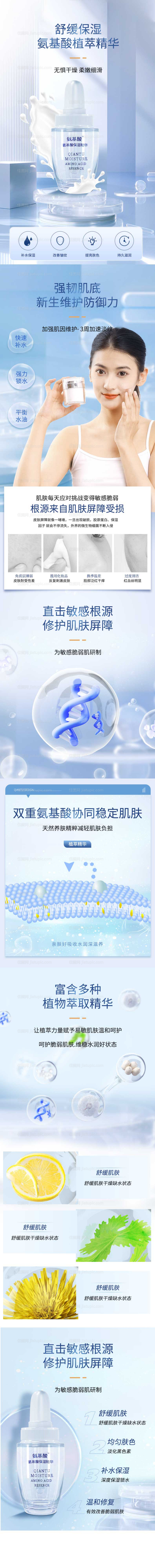 护肤品详情页-源文件