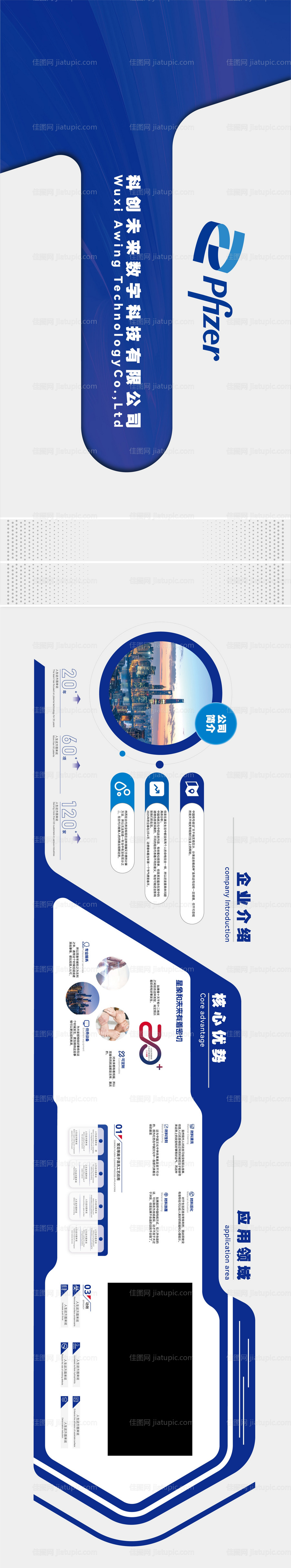 企业展厅文化墙-源文件