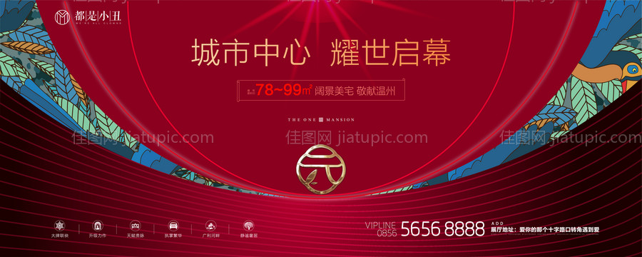 地产红色户外展板-源文件