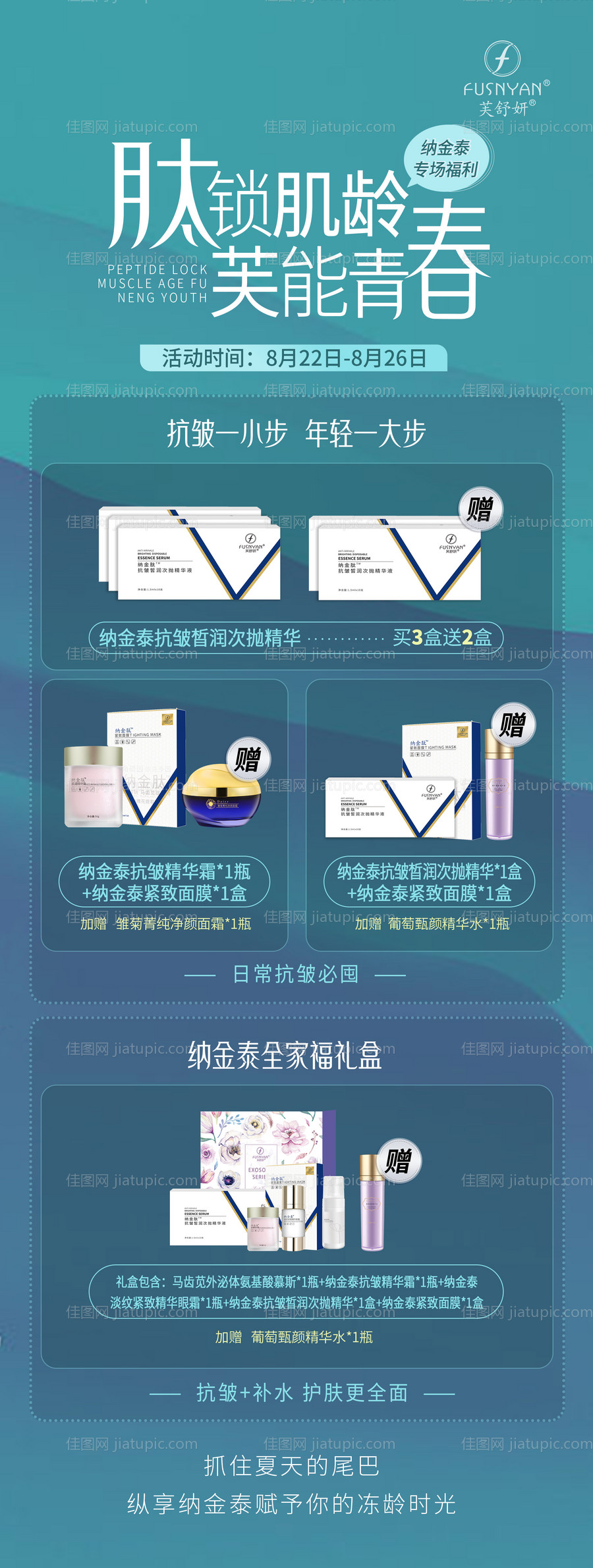 产品活动长图海报-源文件