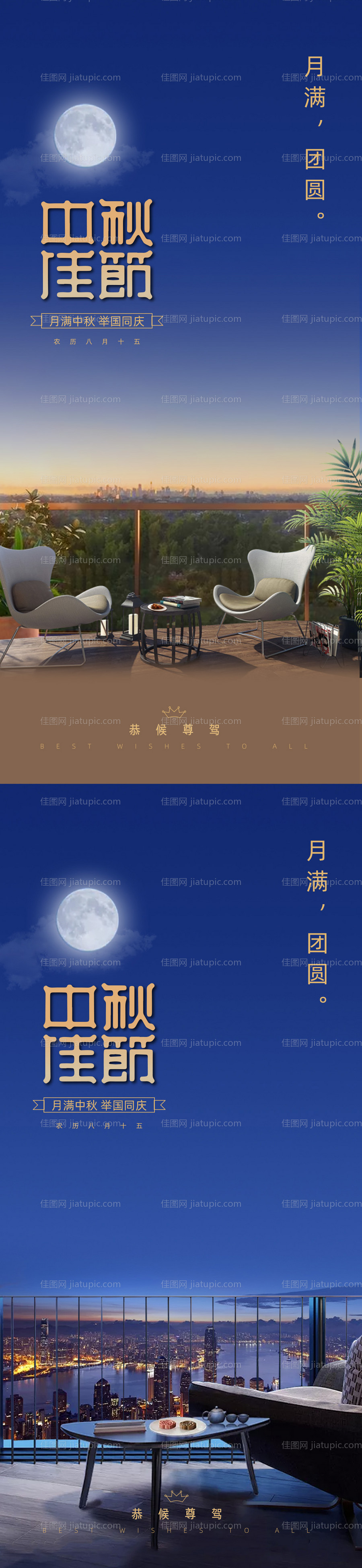 中秋国庆海报-源文件