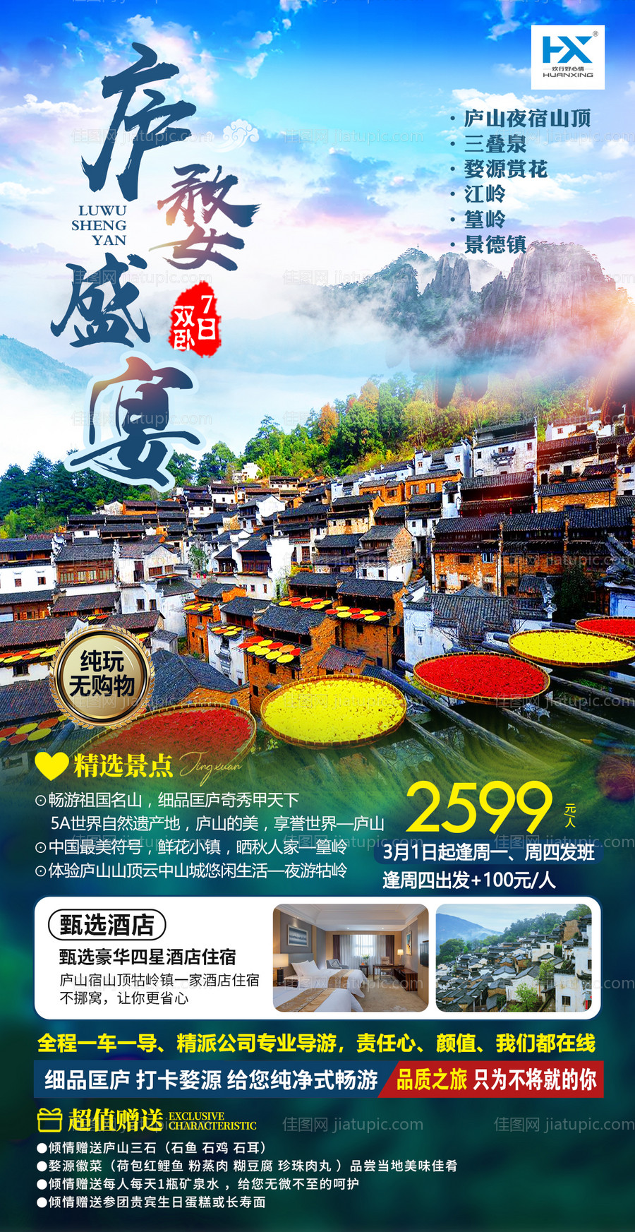 庐婺盛宴-源文件