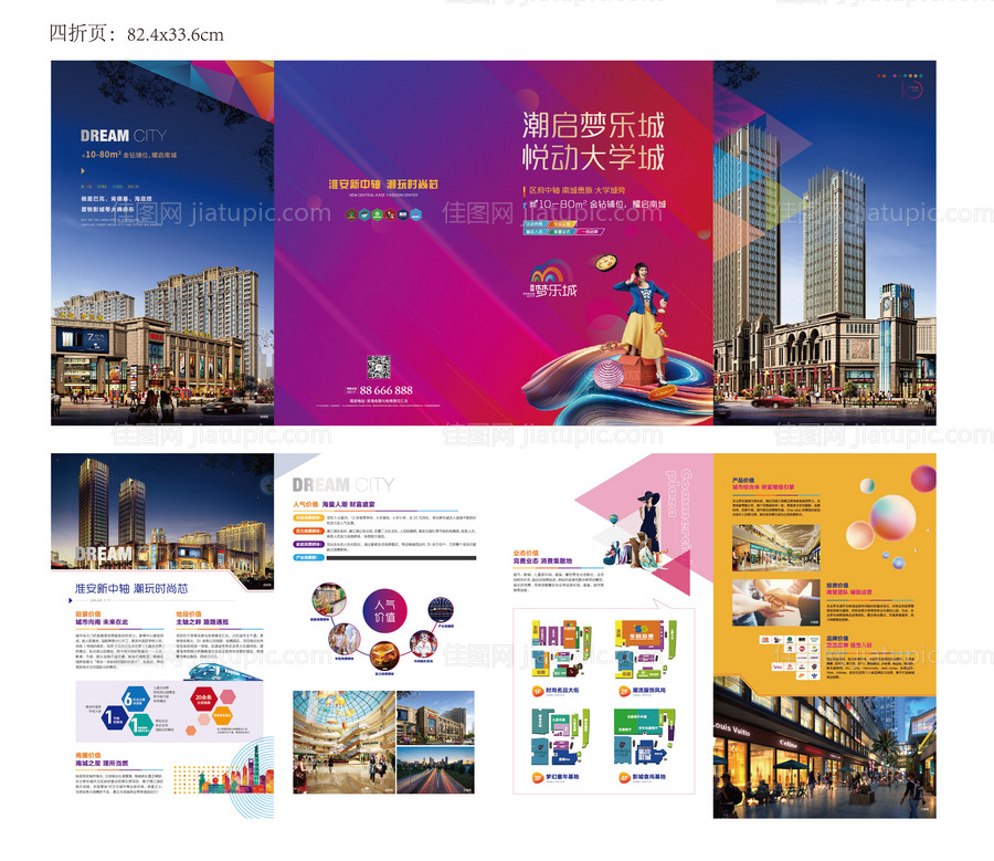 地产商业四折页-源文件