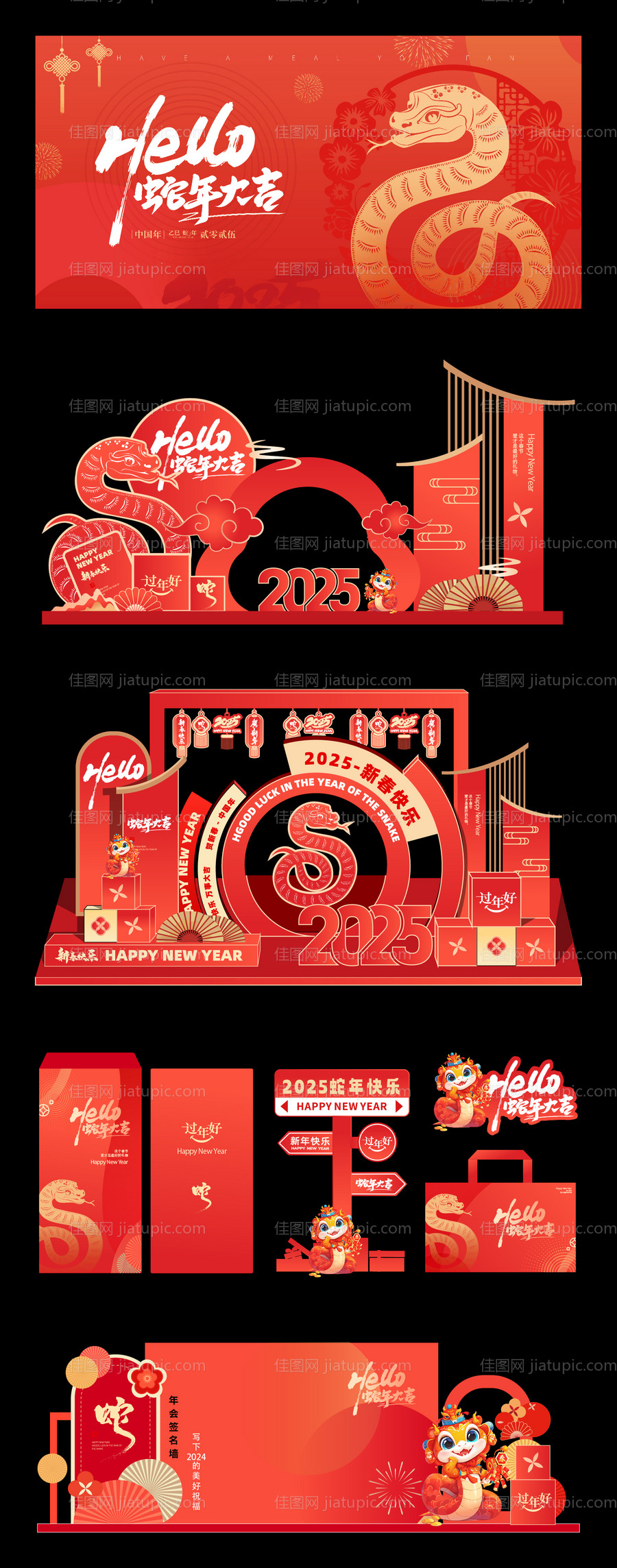 2025蛇年元旦除夕春节小年新年-源文件