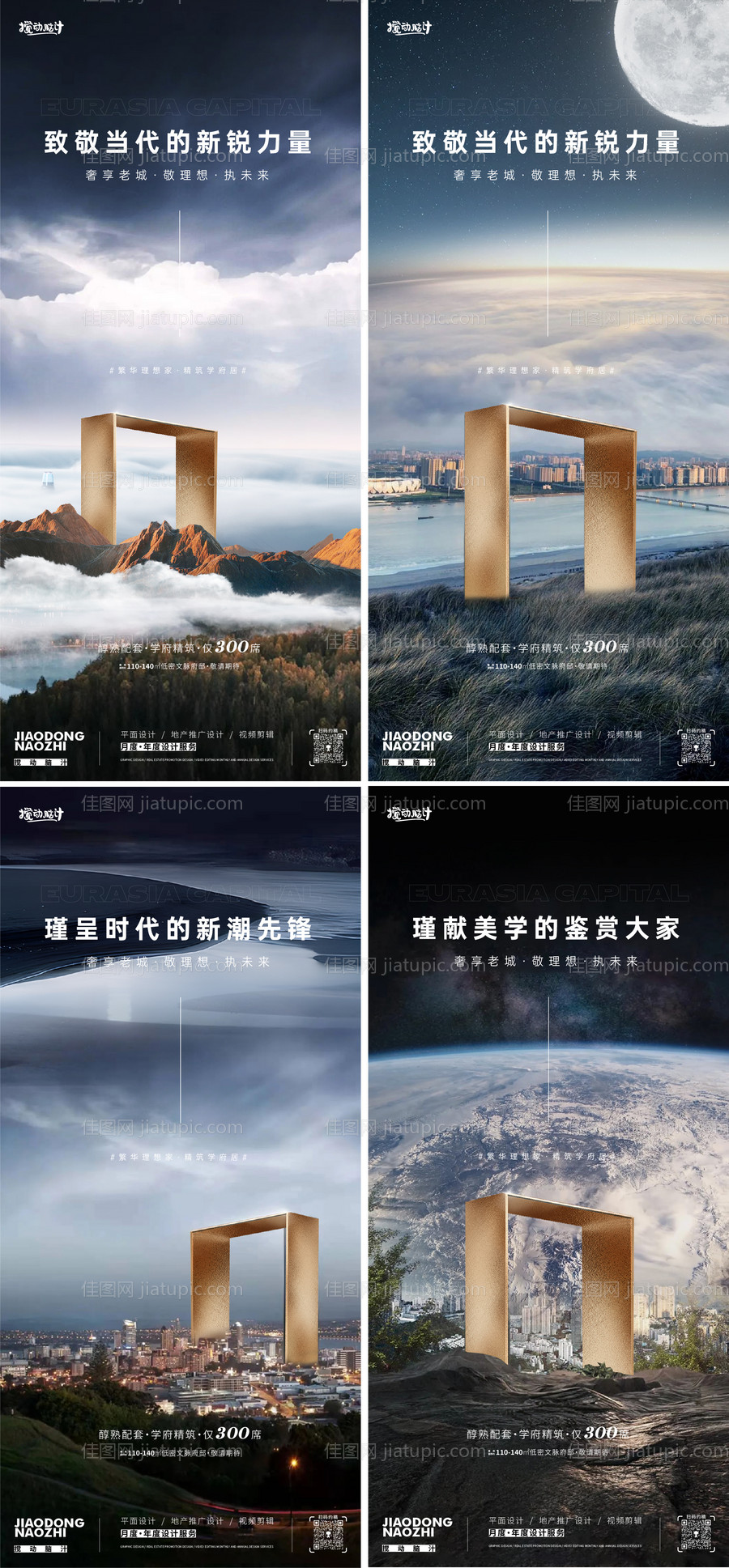 地产价值点入市超级符号系列海报-源文件