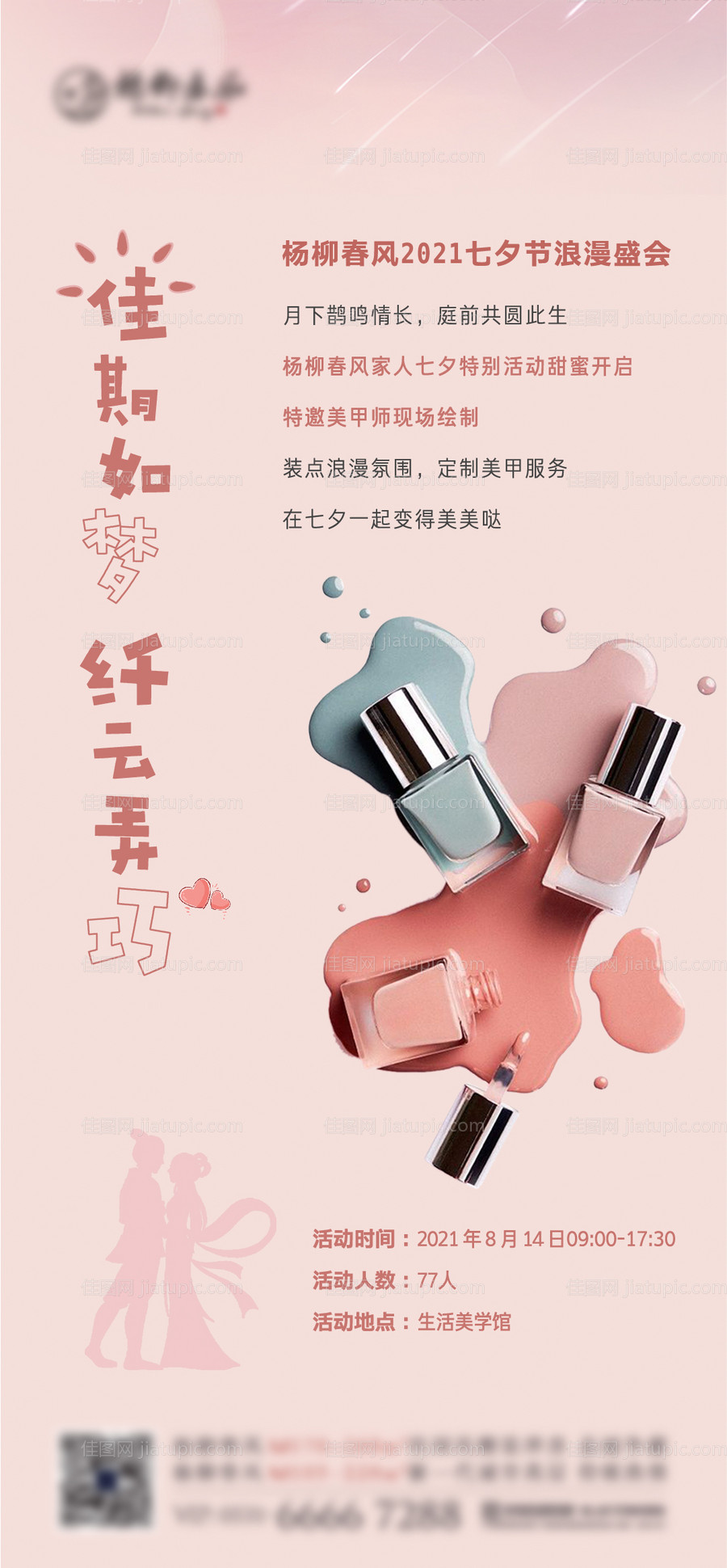 美甲活动海报-源文件