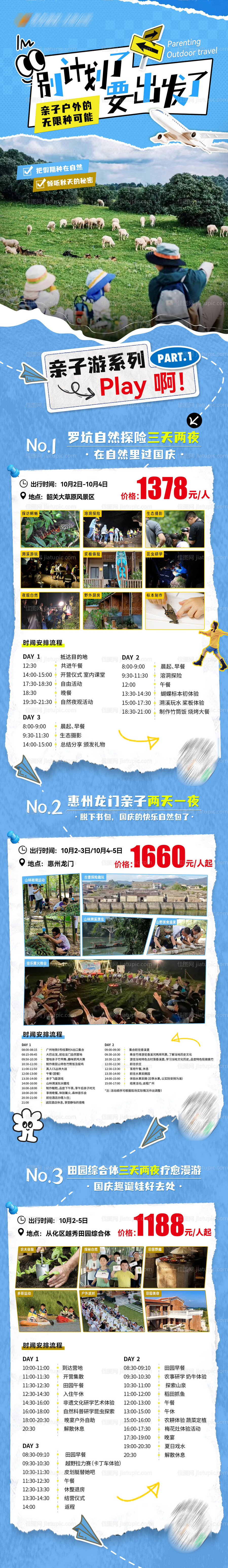 周边旅游出行计划详情页-源文件