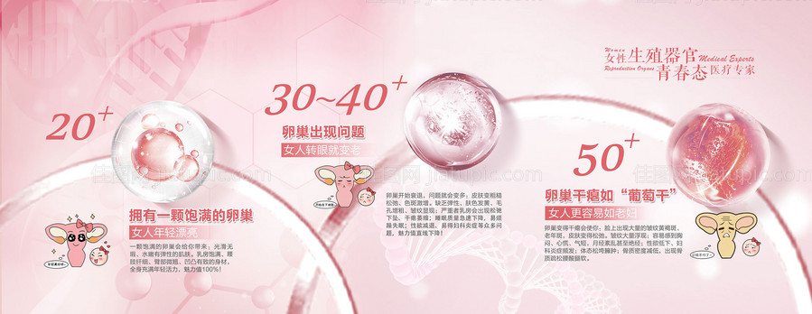 医美私密展板-源文件