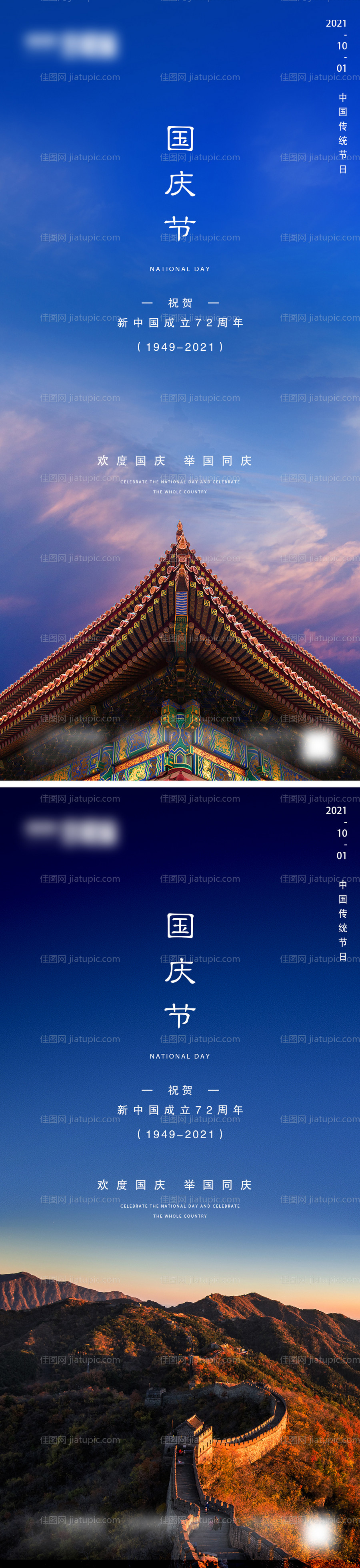 地产国庆节系列海报-源文件