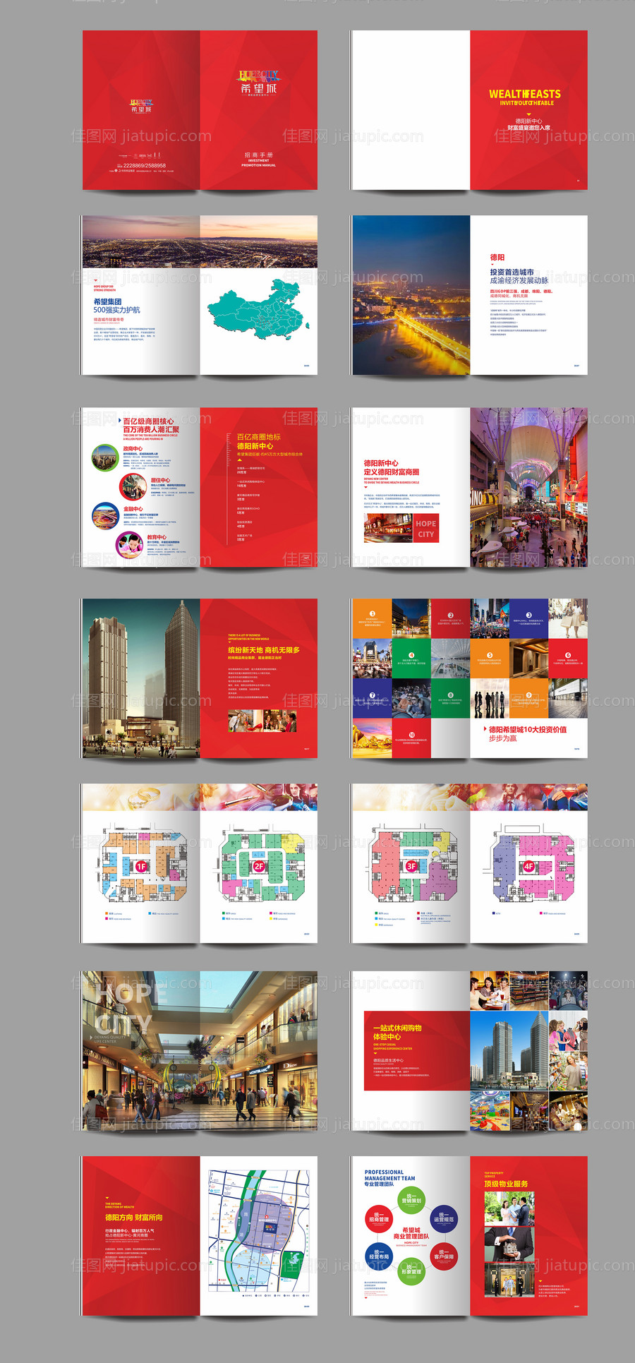 商业招商手册-源文件