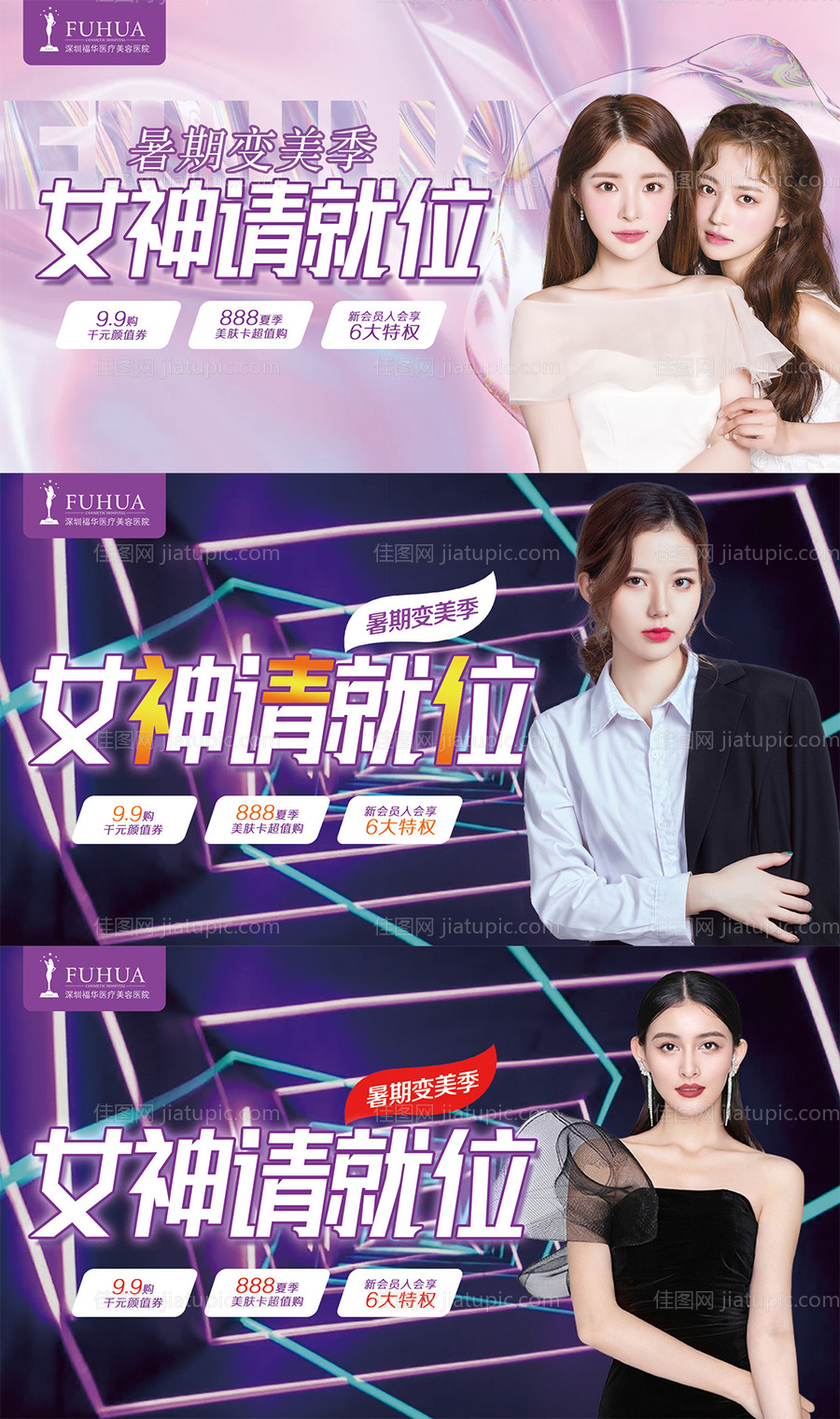女神请就位医美活动展板-源文件