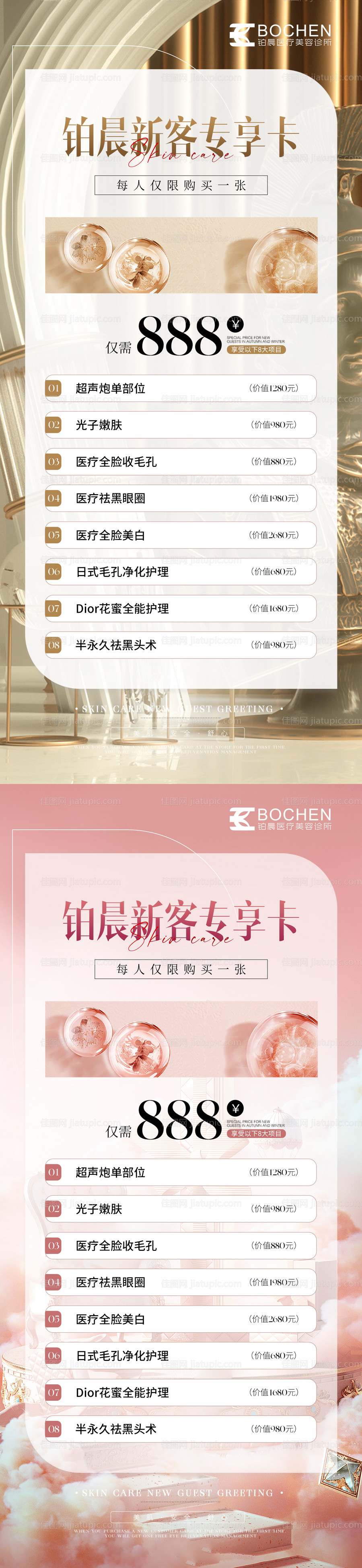 医美新客专享卡海报-源文件