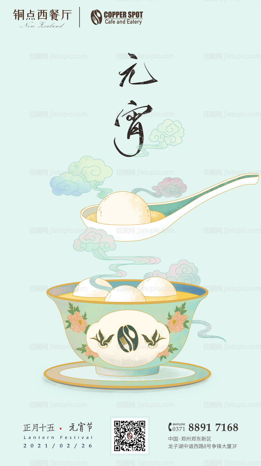 元宵节海报-源文件