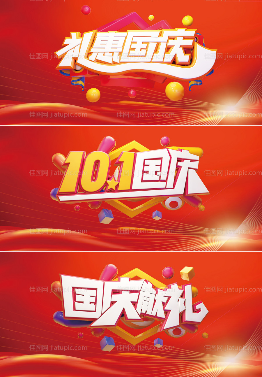 国庆节-源文件