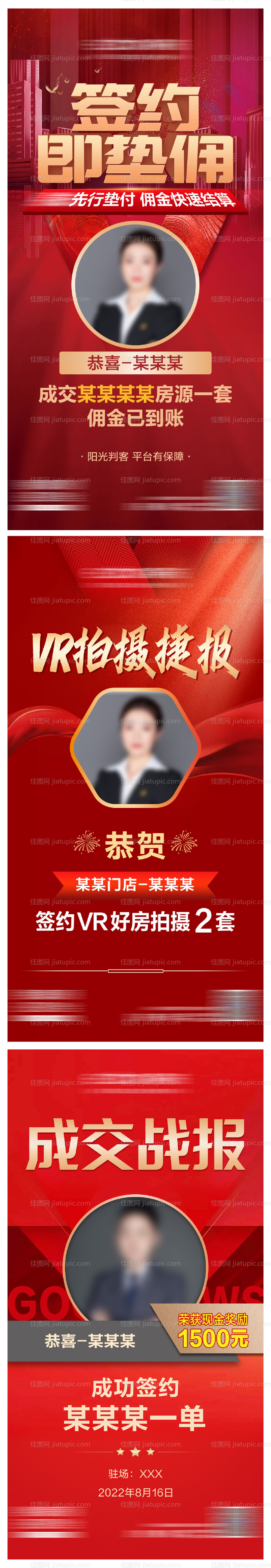 人物喜报系列海报-源文件