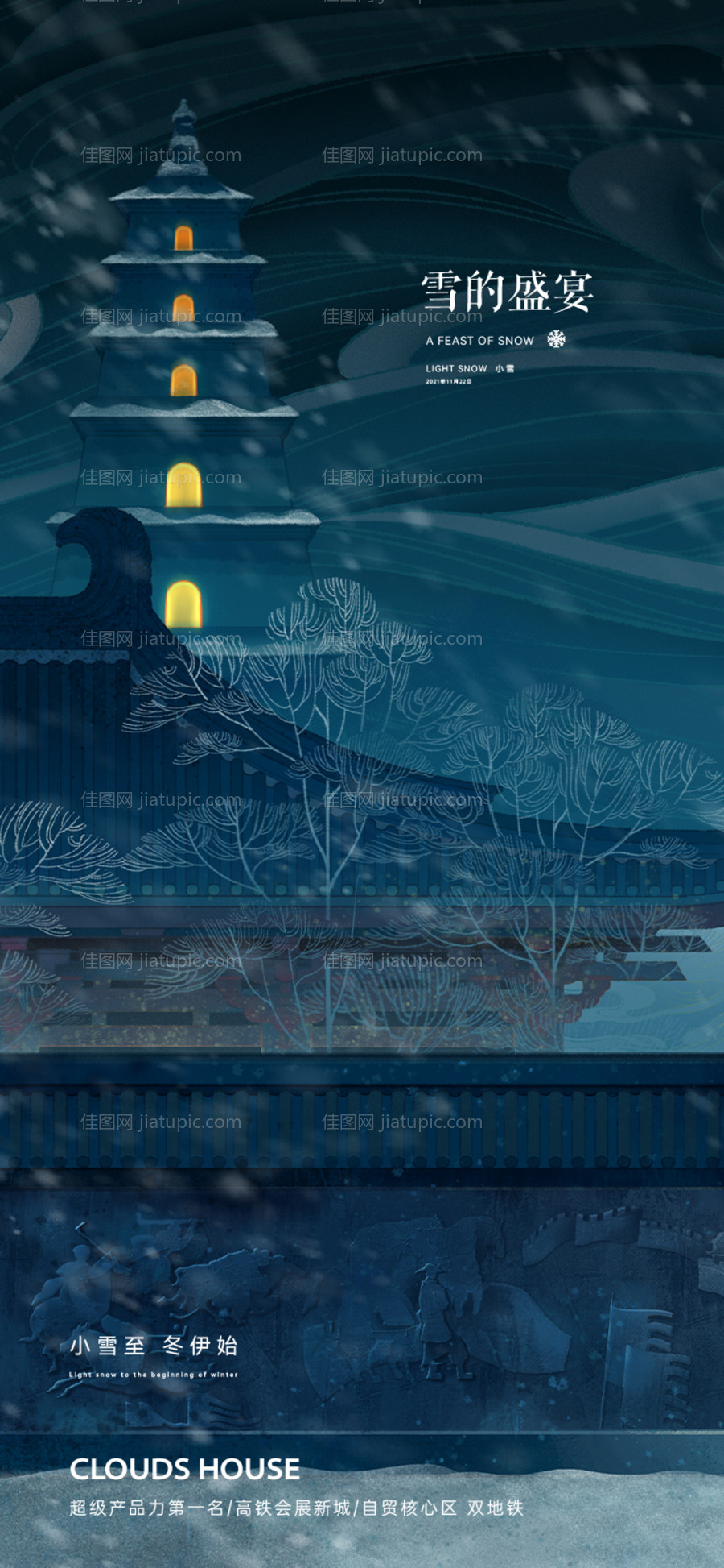 小雪海报 -源文件