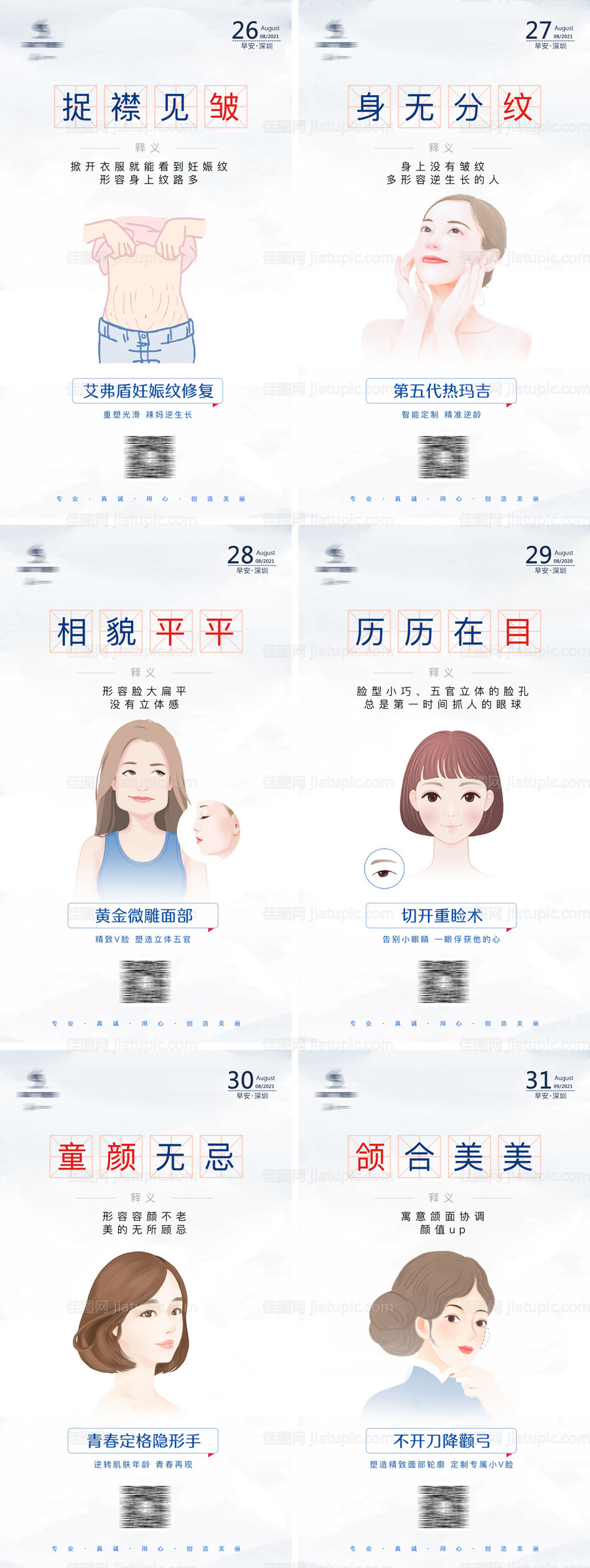 医美系列海报-源文件